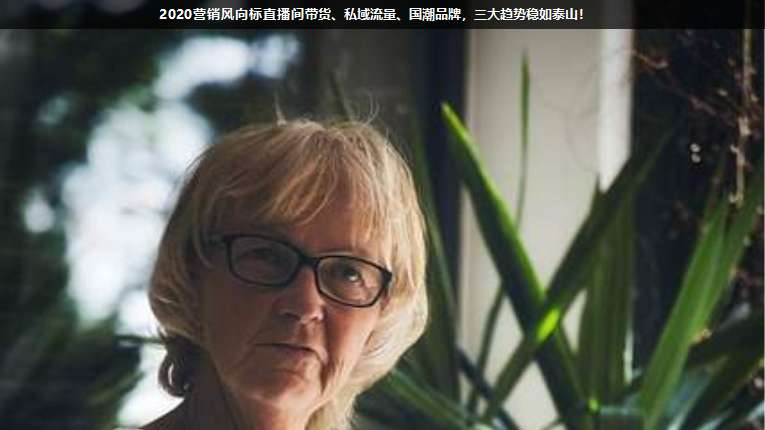 2020營銷風向標直播間帶貨、私域流量、國潮品牌,三大趨勢穩如泰山!